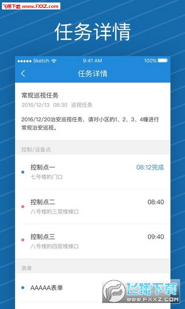 i家帮员工端app