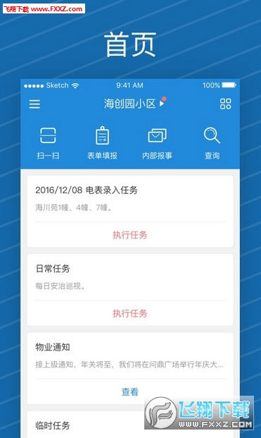 i家帮员工端app