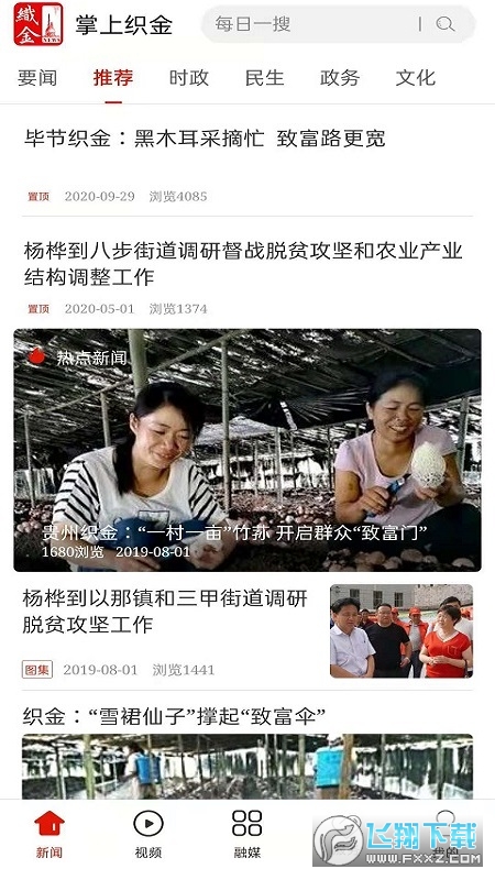 掌上织金app