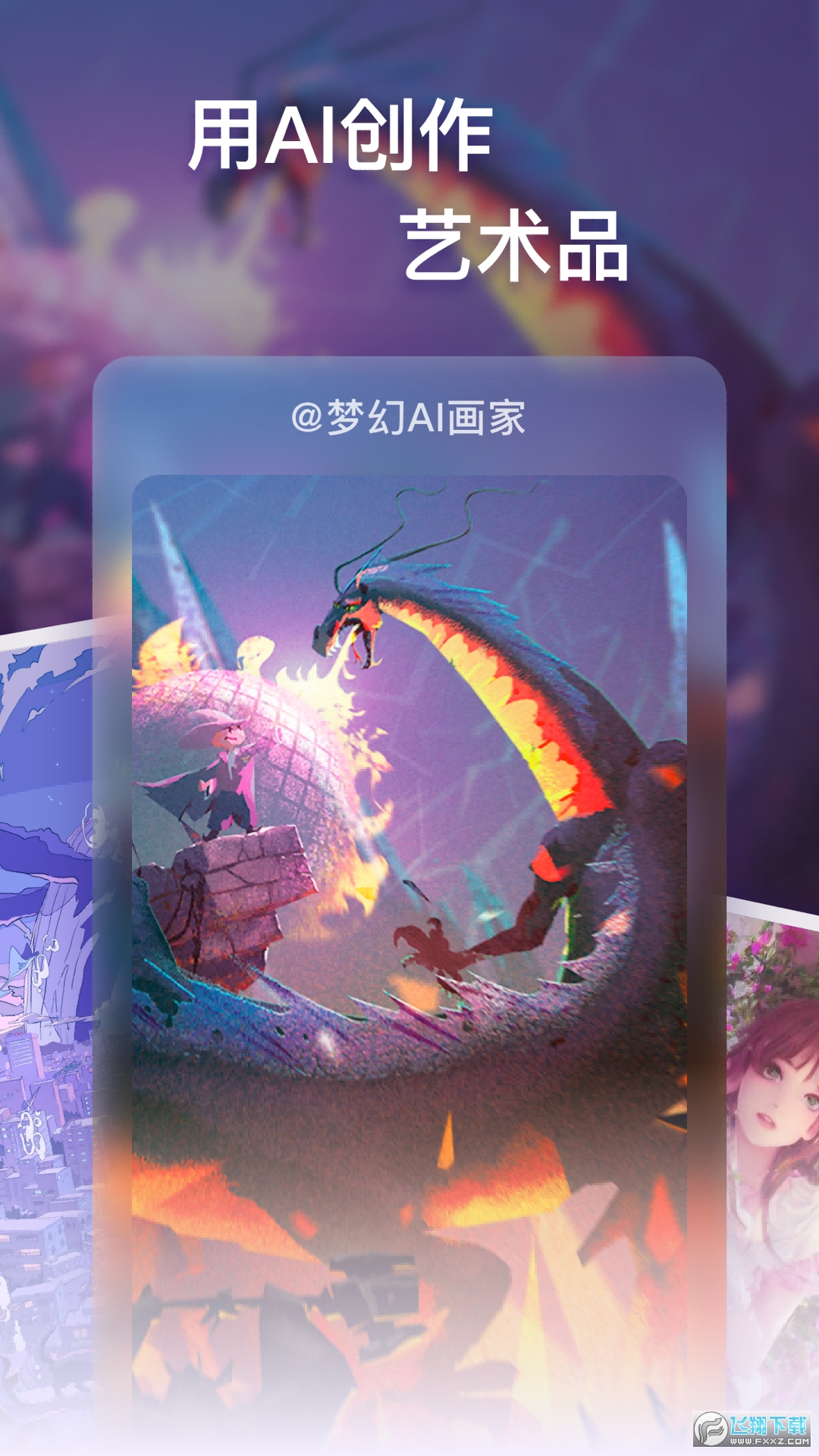 梦幻AI画家安卓手机版