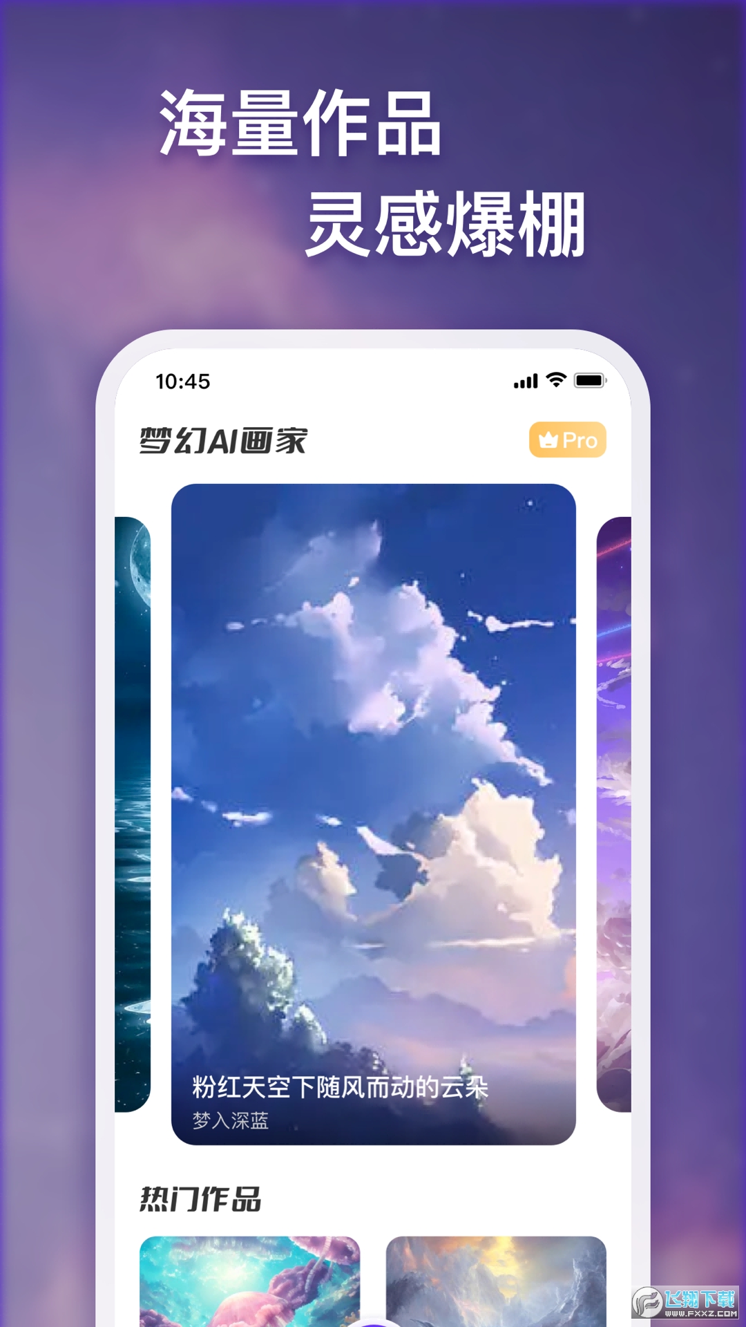 梦幻AI画家安卓手机版