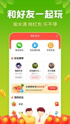 星球庄园送水果app