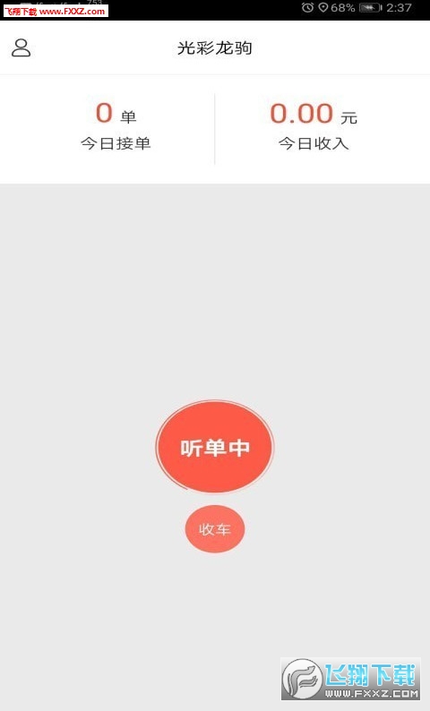 光彩龙驹app