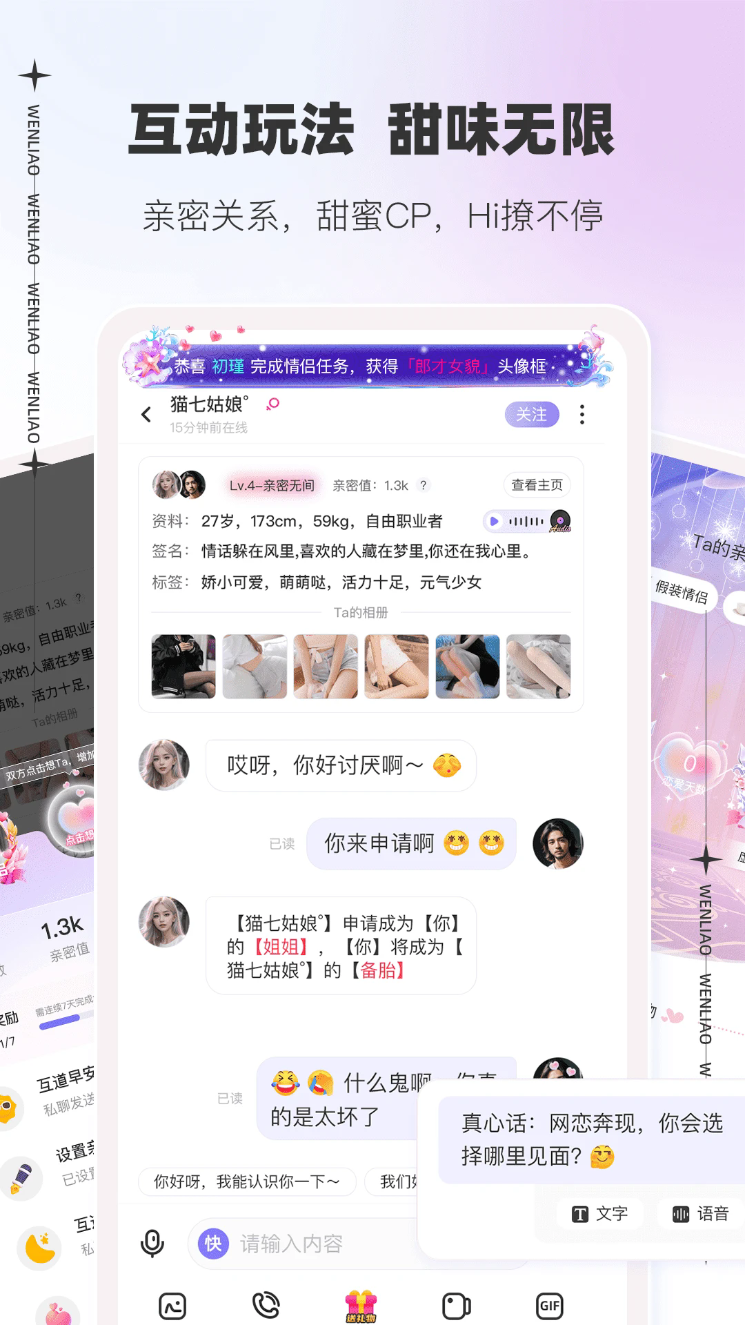 文撩免费聊天app官方版