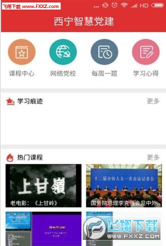西宁智慧党建信仰的力量app