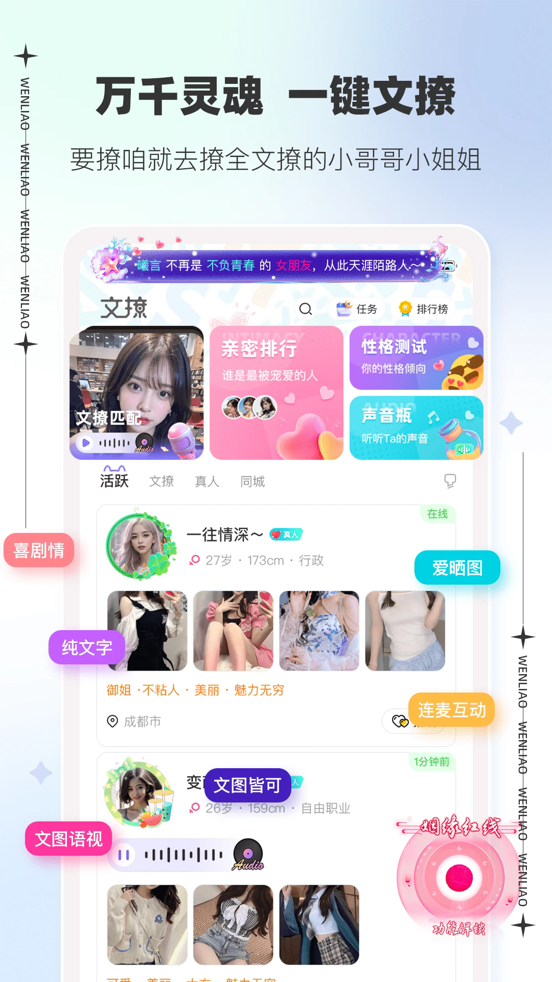 文撩免费聊天app官方版