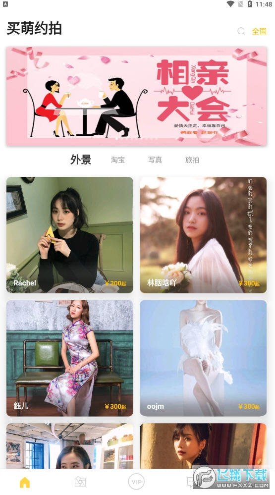 买萌约拍手机版
