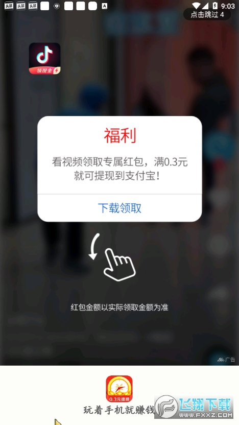 时间宝app