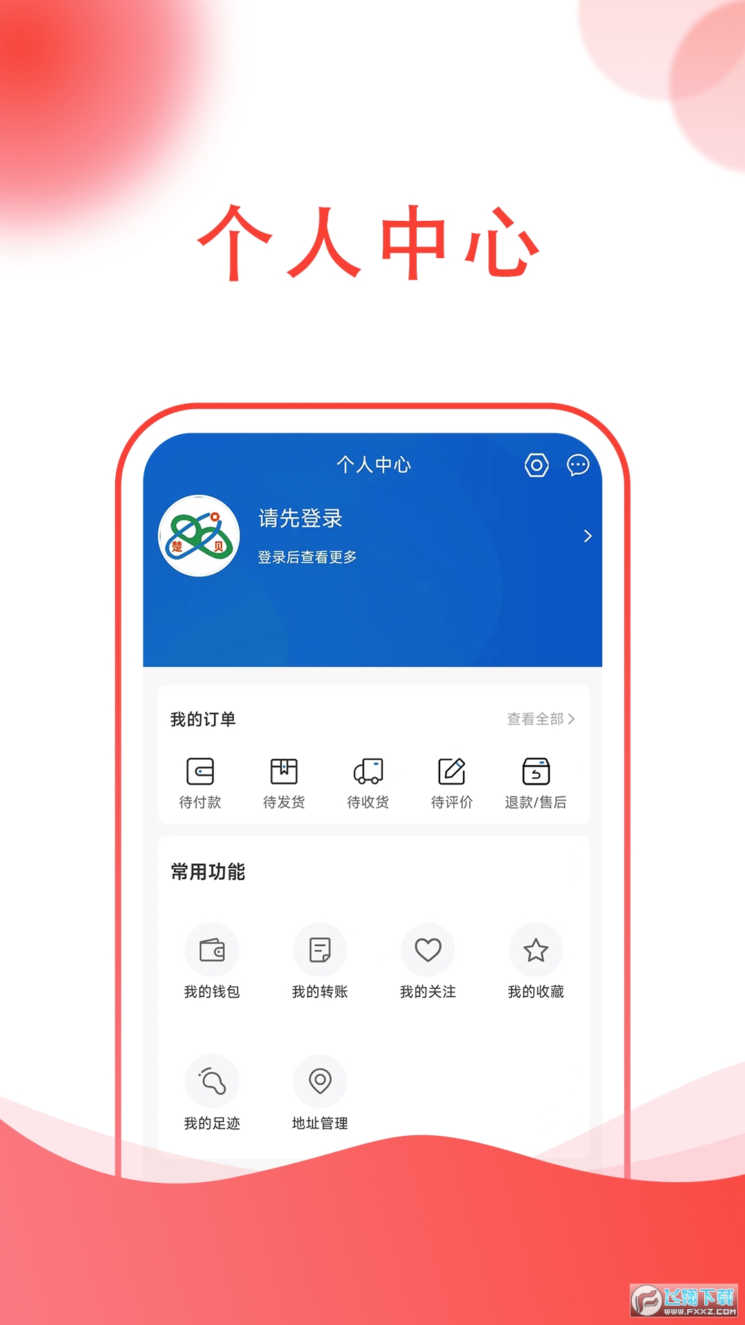 楚贝多商城app官方版