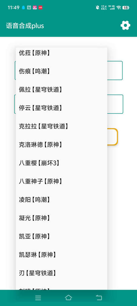 语音合成plus手机版