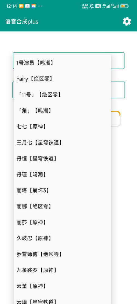 语音合成plus手机版