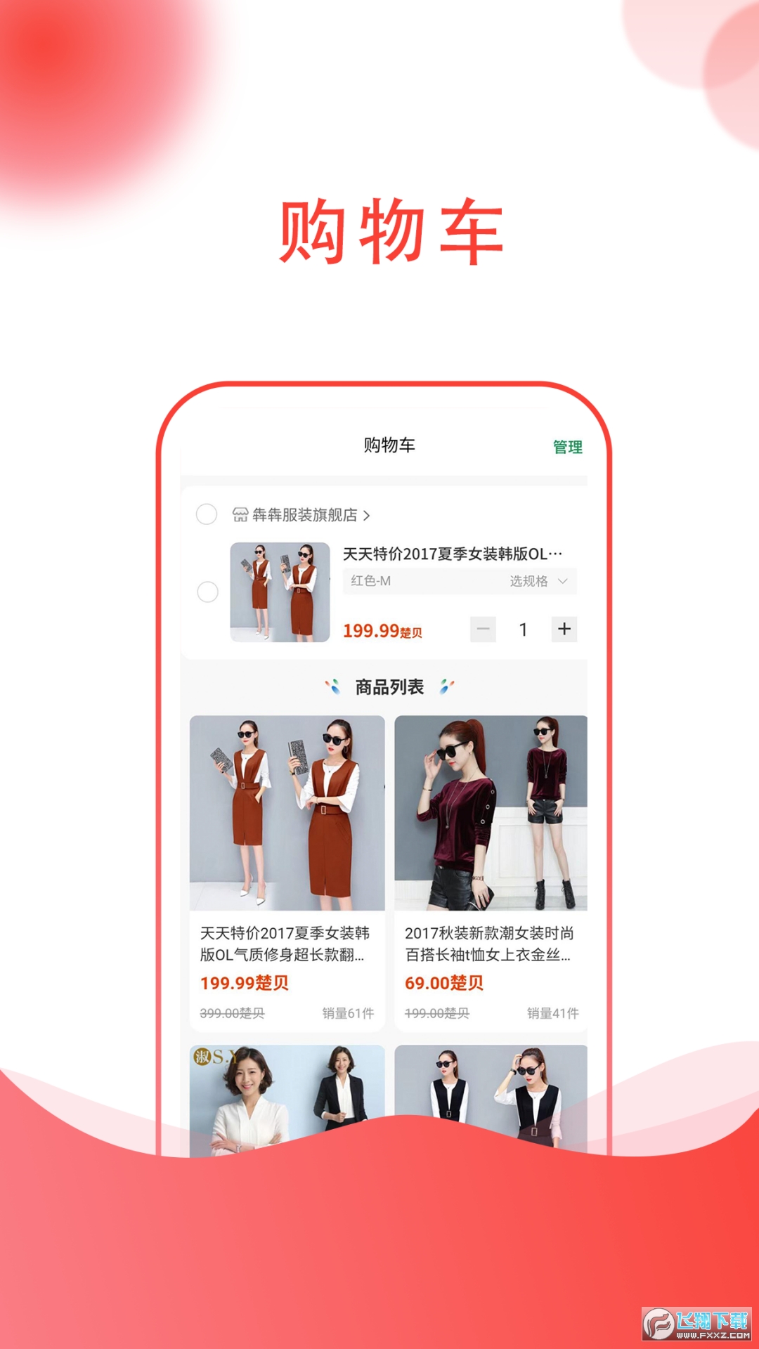 楚贝多商城app官方版