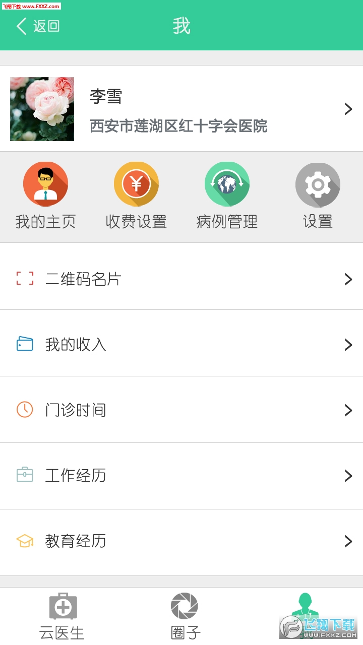 房帮帮经纪app