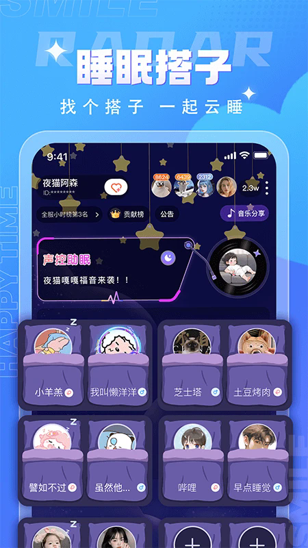 四喵语音app最新版