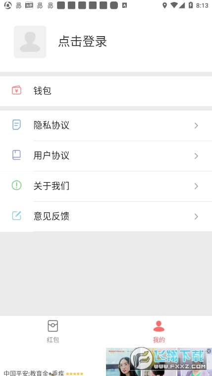 秒抢红包app