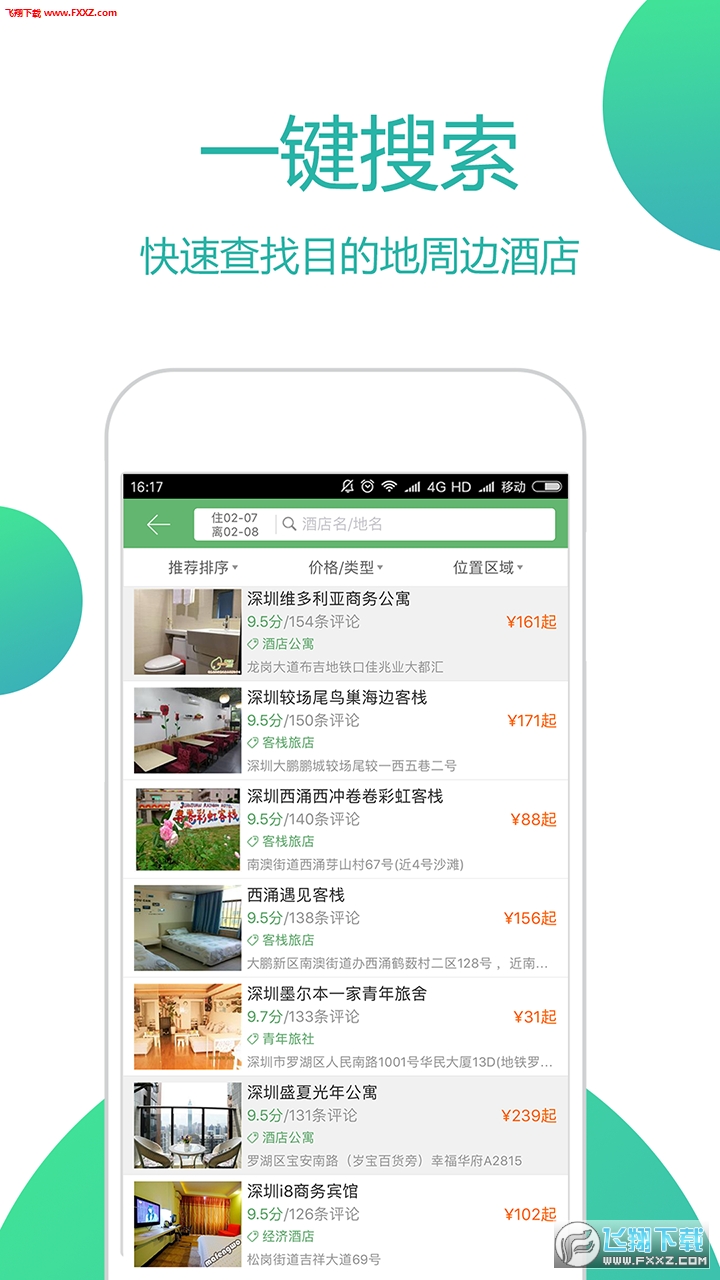 青芒果旅行app