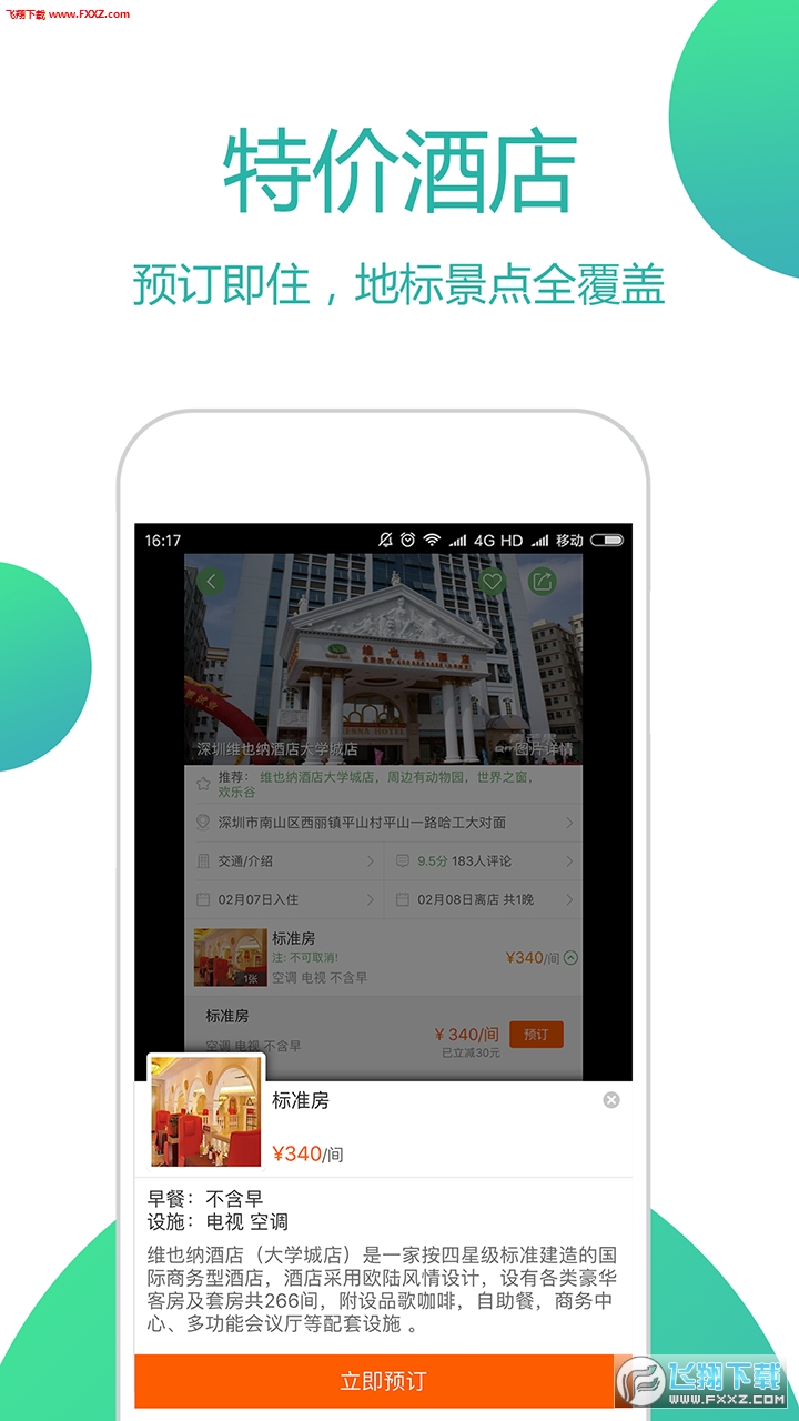 青芒果旅行app