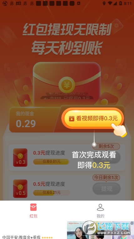 秒抢红包app