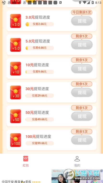 秒抢红包app