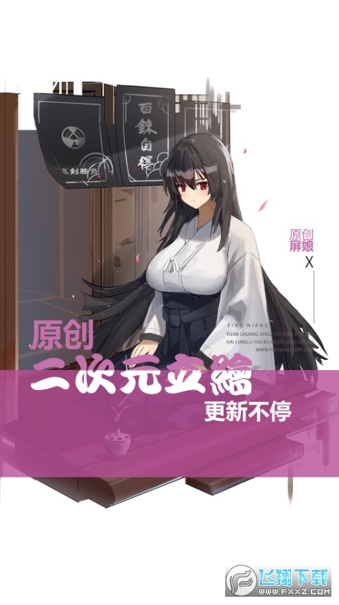 屏娘动漫壁纸app官方版