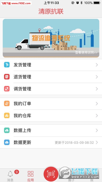 清原抗联app