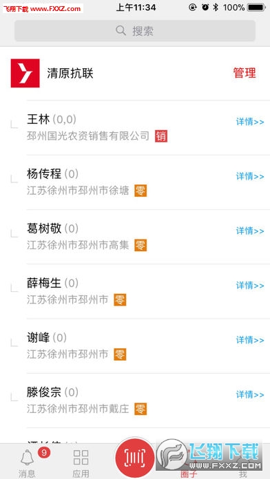 清原抗联app