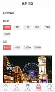 斑马旅游app手机版
