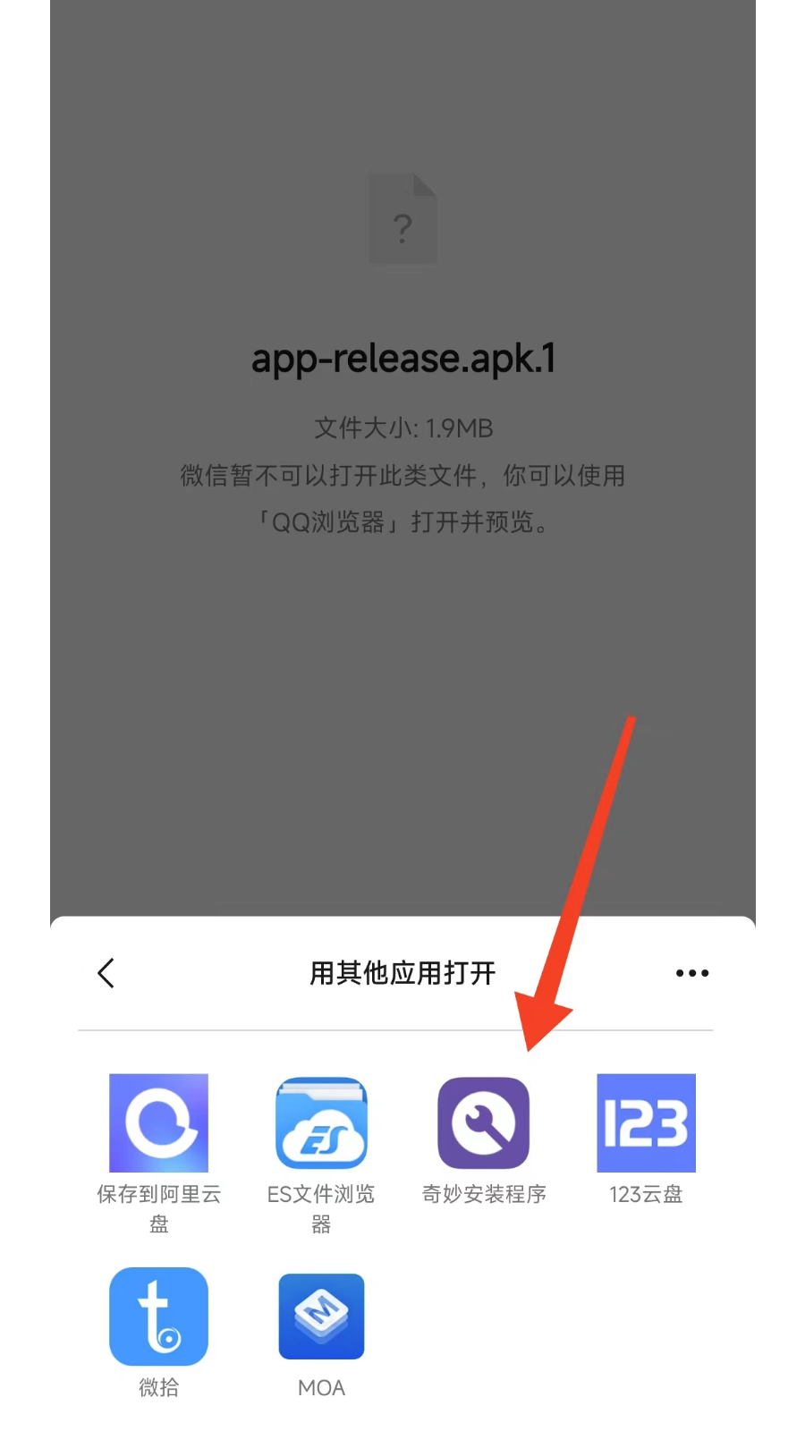 奇妙安装程序apk软件官方免费版