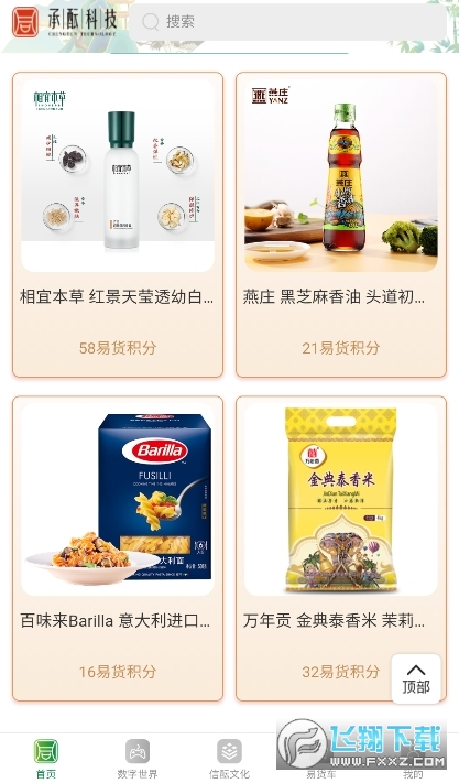 承酝商城官方最新版