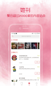 她刊APP安卓版