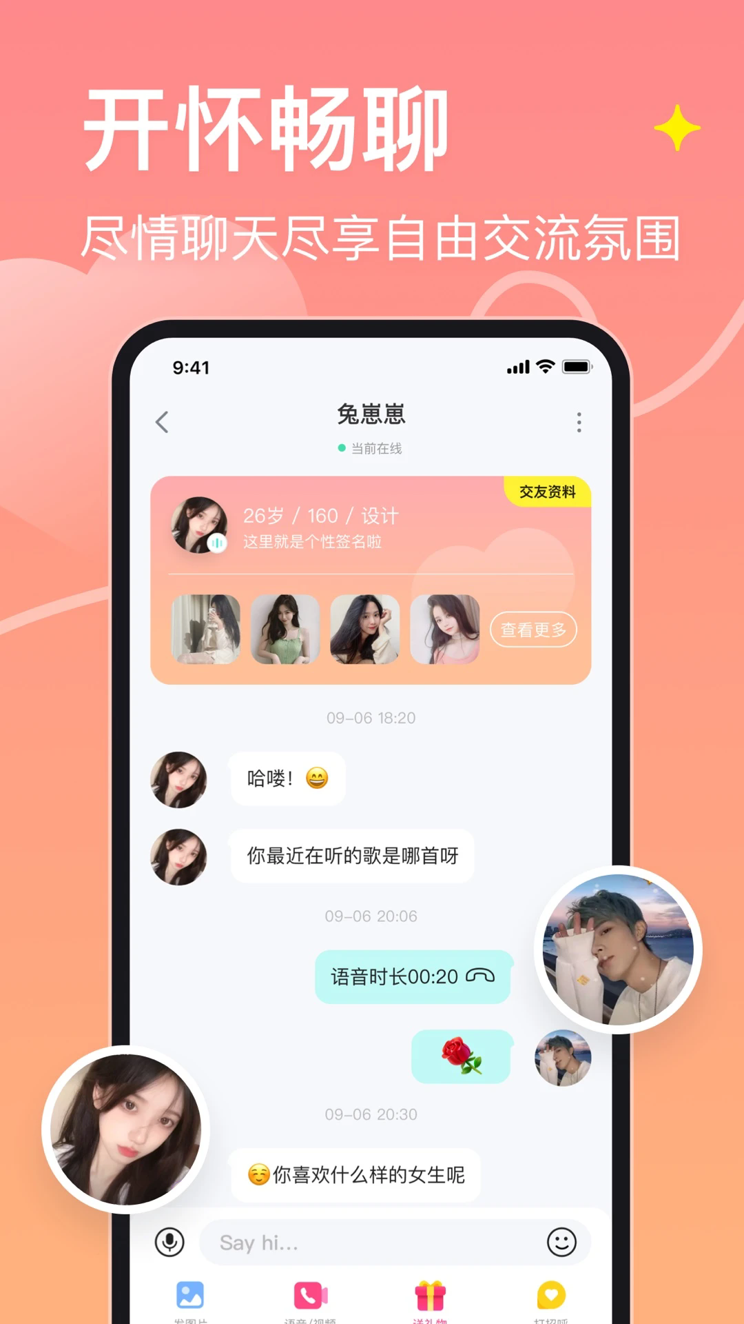 皮蛋聊天app最新版