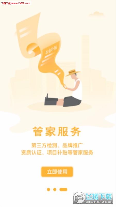 农起帮app官方版