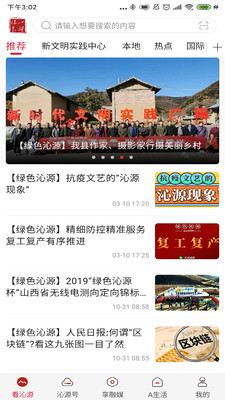 绿色沁源app