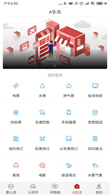 绿色沁源app