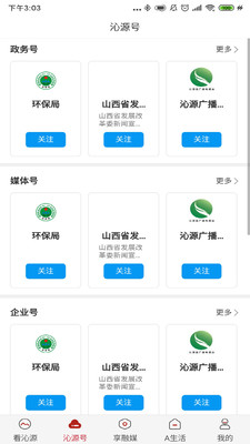 绿色沁源app