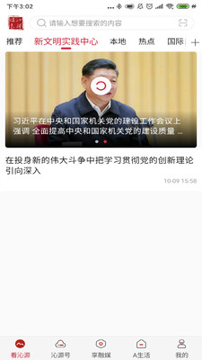 绿色沁源app
