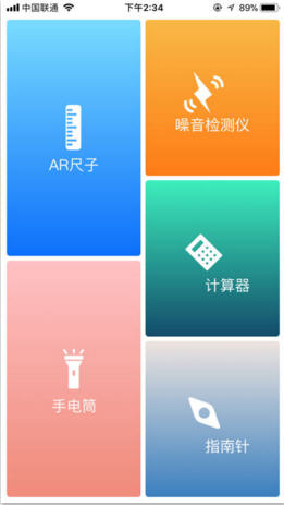 Ruler(手机尺子)