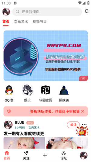 软园社区app最新版下载2025手机版