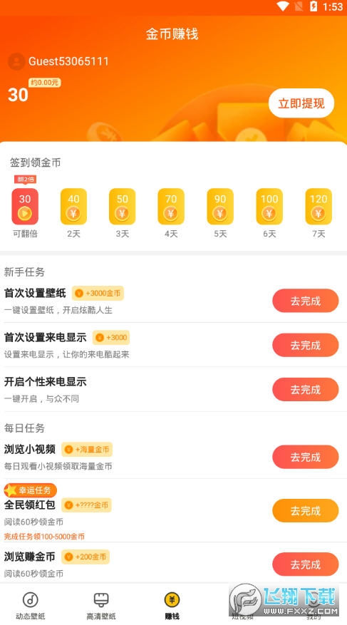 芒果桌面红包版赚钱app