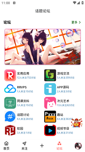 软园社区app最新版下载2025手机版
