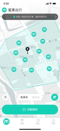 蜜果出行app