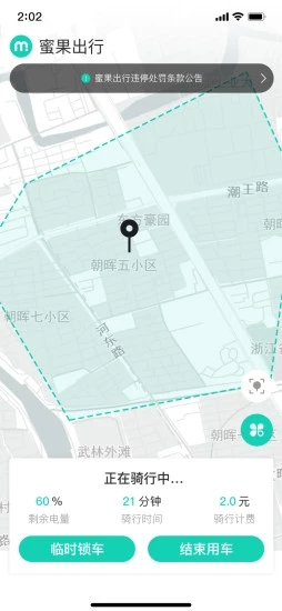 蜜果出行app