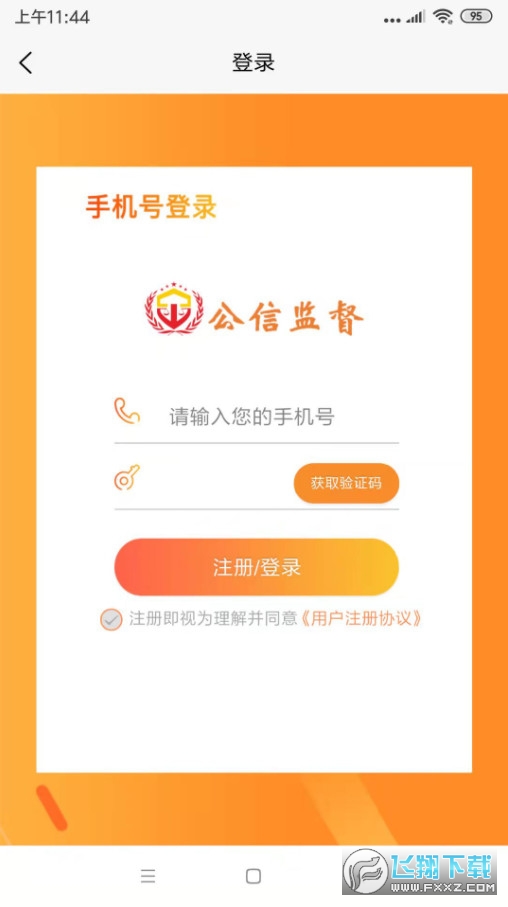 公信监督