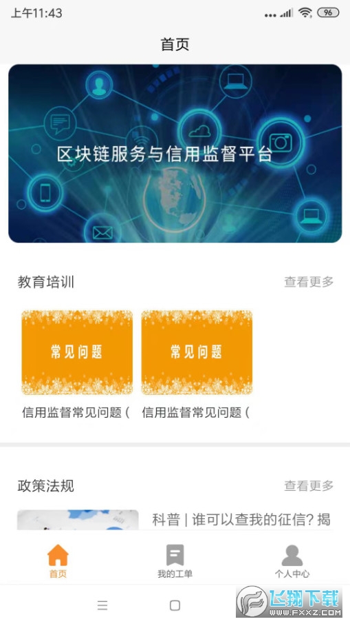 公信监督