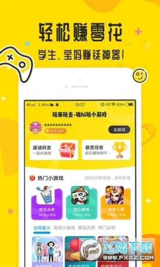 玩来玩去试玩游戏赚钱平台