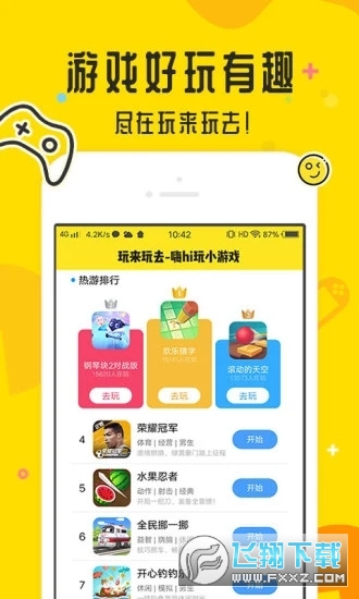 玩来玩去试玩游戏赚钱平台