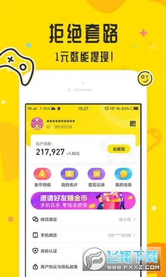 玩来玩去试玩游戏赚钱平台