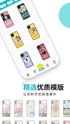 歪壳手机壳定制app