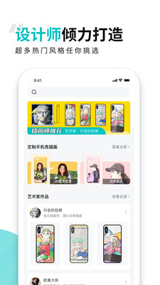 歪壳手机壳定制app