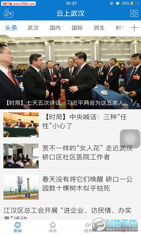 云上武汉app